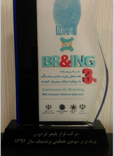 تندیس برند برتر سال 1394